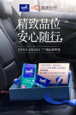 復工進行時，Tempo得寶呵護您的出行衛生